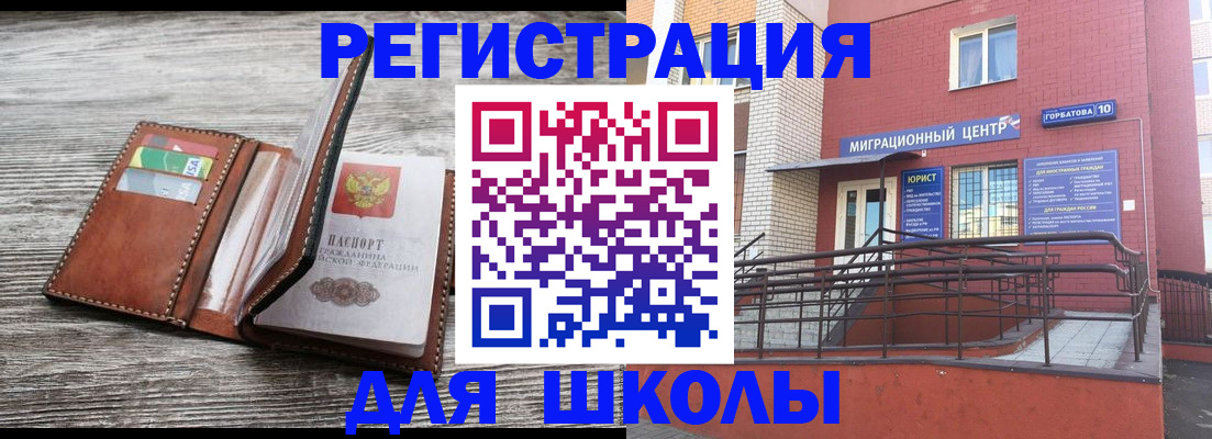 прописка ребенка в Дубовке